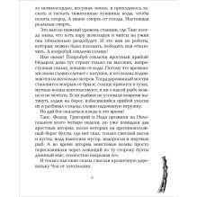 Живые. 3. Земля будет принадлежать нам