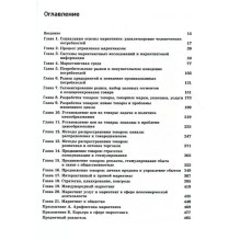 Основы маркетинга