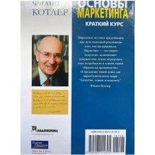 Основы маркетинга