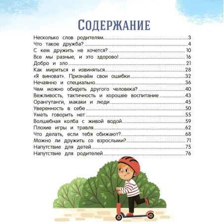 Безопасное общение