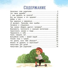 Безопасное общение