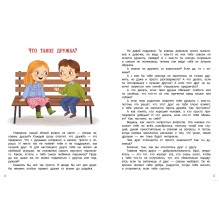 Безопасное общение