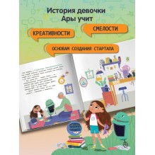 Ара - инноватор мечты