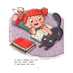 Ева идет в гости. Учимся читать с Евой и Владом