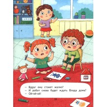 Влад и робот. Учимся читать с Евой и Владом