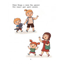 Влад и дерево. Учимся читать с Евой и Владом