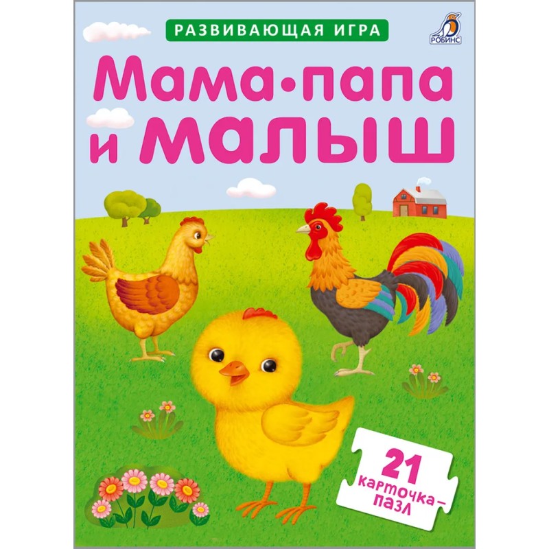 Пазлы Мама, папа и малыш