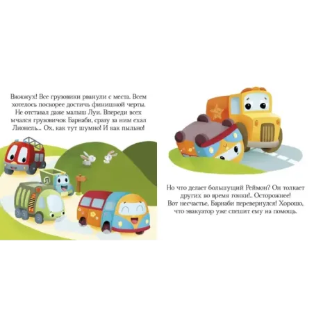 Пижамные истории. Про машины и машинки