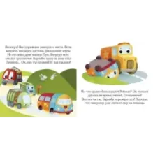 Пижамные истории. Про машины и машинки