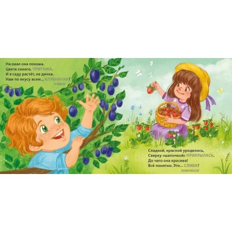 Загадки-обманки. Фрукты и ягоды