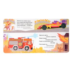 Загадки - обманки. Транспорт и техника