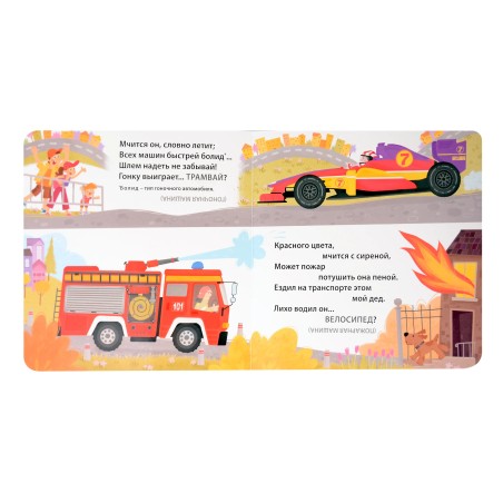 Загадки - обманки. Транспорт и техника