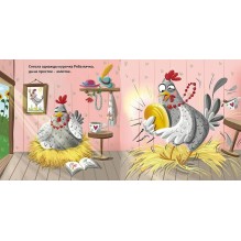 Книжки - картонки. Курочка Ряба