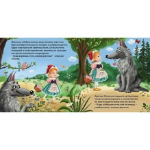 Книжки - картонки. Красная шапочка