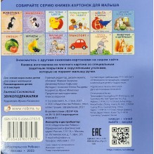 Книжки - картонки. Звукоподражалки