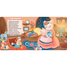 Книжки - картонки (бол). Баю-Баиньки. Колыбельные песенки
