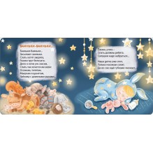 Книжки - картонки (бол). Баю-Баиньки. Колыбельные песенки