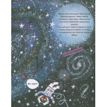 История космоса. Моя первая книга о Вселенной