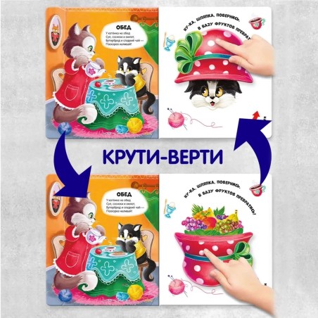 Чудесные превращения. Превращения в доме