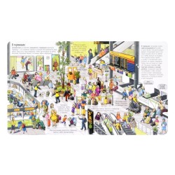 Книжка с окошками.Как устроен аэропорт