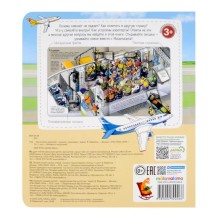 Книжка с окошками.Как устроен аэропорт