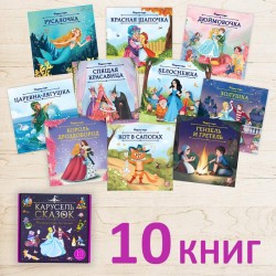 Подарочный набор сказок в сундуке. Книжки для принцесс