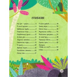 Первая книга вопросов и ответов. Животные