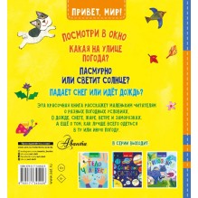 Привет, мир! Погода