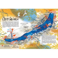 Смотри: Байкал! Книга-путешествие
