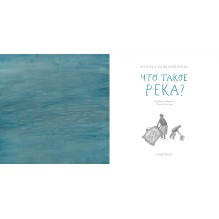 Что такое река?