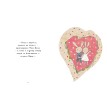 Флон-Флон и Мюзетт