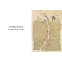 Флон-Флон и Мюзетт