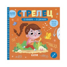 Clever-зодиаки. Стрелец