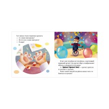 Сказкотерапия. Мне не скучно одному