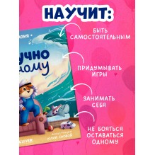 Сказкотерапия. Мне не скучно одному