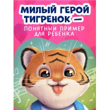 Сказкотерапия. Мне не скучно одному