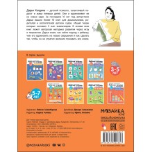 Рабочие тетради с наклейками. Авторская методика Дарьи Колдиной. Математика 5-7 лет