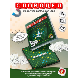 Настольная игра в слова. Словодел (магнитный)