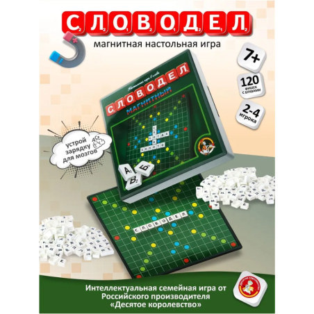 Настольная игра в слова. Словодел (магнитный)