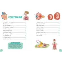 Удивительные энциклопедии. Невероятное тело человека