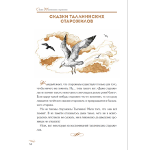 Истории таллиннских старожилов