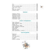 Большая книга стихов и сказок