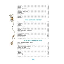 Большая книга стихов и сказок