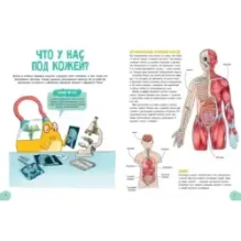 Удивительные энциклопедии. Невероятное тело человека