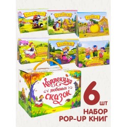 Набор «Коллекция любимых сказок»