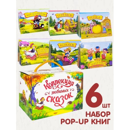 Набор «Коллекция любимых сказок»