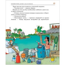 Усачев А.  Последний «Котобой», или Вверх и вниз по Амазонке