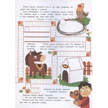 Прописи. Выпуск 1. Дорожки