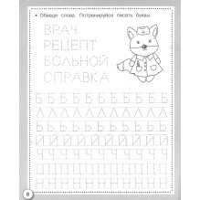 Р/т дошкольника. Прописи. Пишем буквы и цифры
