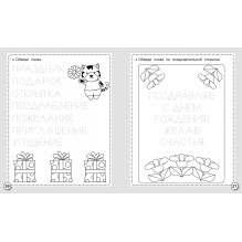 Р/т дошкольника. Прописи. Пишем буквы и цифры